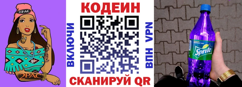 Кодеиновый сироп Lean Purple Drank  Кинель 
